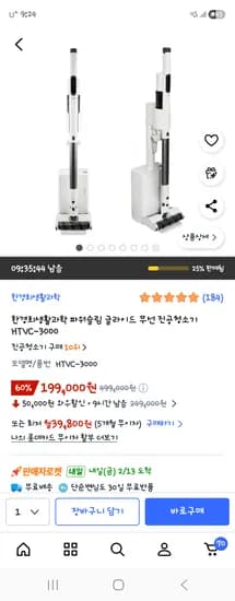 한경희생활과학 파워슬림 글라이드 무선 진공청소기 199,000원