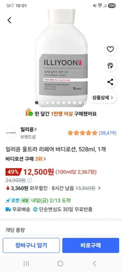 일리윤 울트라 리페어 바디로션, 528ml 12500원 핫딜!