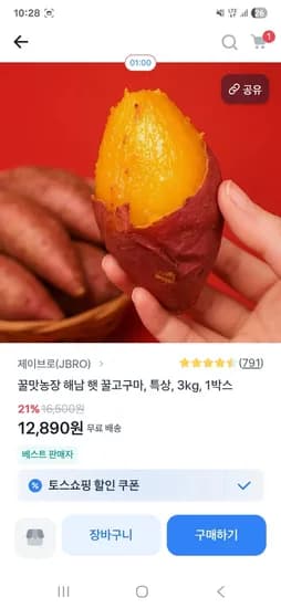 꿀맛농장 해남 햇 꿀고구마 특상품 3kg 1박스 7,890원 무배 (쿠폰) 초핫딜