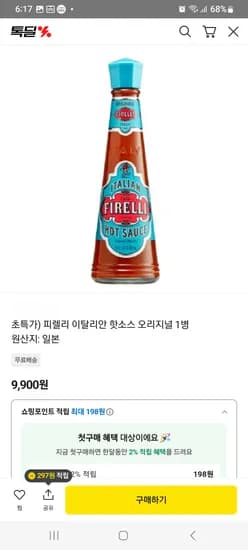 피렐리 이태리 핫소스 9900원 무배