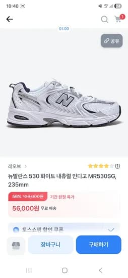 뉴발란스 530 화이트 내츄럴 인디고 56,000원 무배 초핫딜