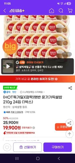 햇반 윤기가득쌀밥 210g 24입 19,900원 무배