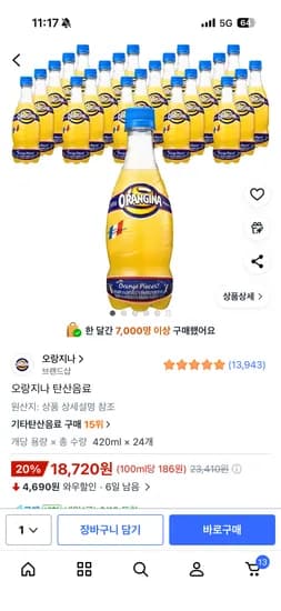 오랑지나 420ml*24개  18,720원