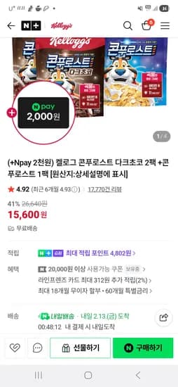 켈로그 콘프라이트 다크초코2팩+선택1(예)첵스초코) 15,600원 네이버페이2000원페이백