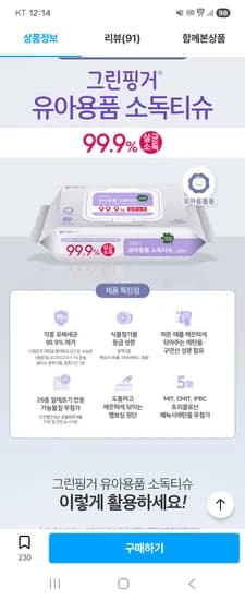 하기스 그린핑거 유아용품 소독티슈 50매x10팩 카페 17,892원