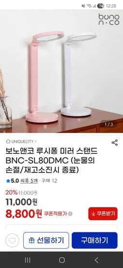 루시퐁 미러 스탠드 400개한정 8,800원 무배