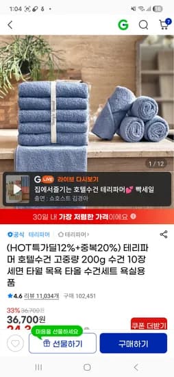 테리파머 호텔수건 200g 수건 10장 26,360원(쿠폰따라다름)