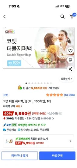 코멧 더블지퍼백 중 100매 5990원
