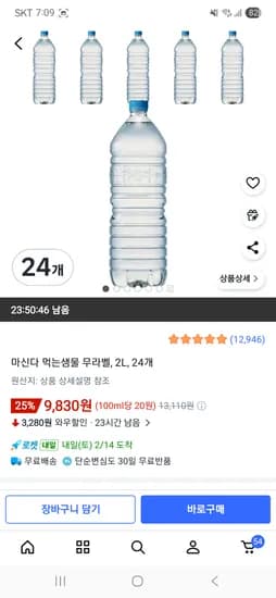마신다 먹는샘물 2L,24 개 9830원