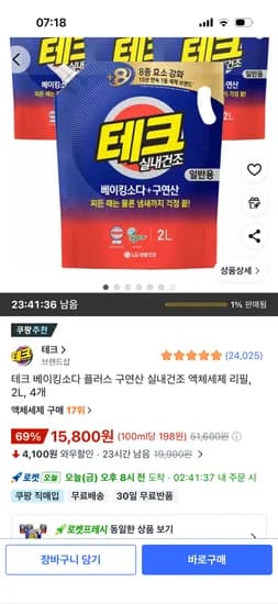 테크 베이킹소다 플러스 구연산 실내건조 액체세제 리필, 2L, 4개 15,800원