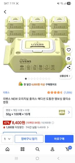 리벤스 NEW 오리지널 플러스 엠보싱물티슈 100매,10개 8,400원 핫딜