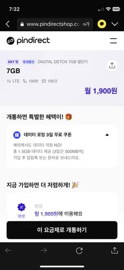 10기가+1mbps, 300qns 5500원,7기가 100분,1900원 (평생,유심,esim 개통가능)