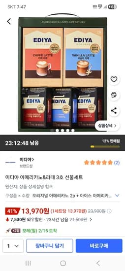 이디야 아메리카노&라떼 3호 선물세트 13,970원