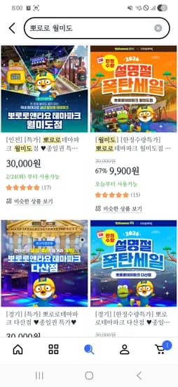 뽀로로파크)월미도점,어른9,900원,아이 18,900원 다산점,어른9,900원,아이 14,900원