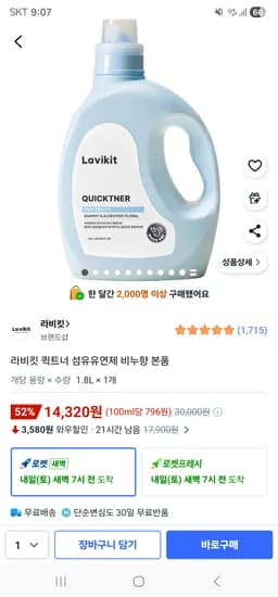 퀵트너 섬유유연제 비누향 본품 1.8L 1개 14,320원