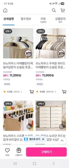 어깨뿔방지 논슬립 옷걸이 50개 11,200원