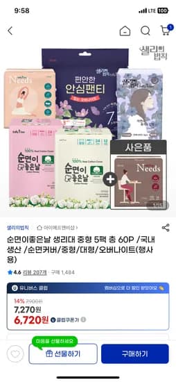 순면이좋은날 중형 12p 5팩 유클6,720원 외~