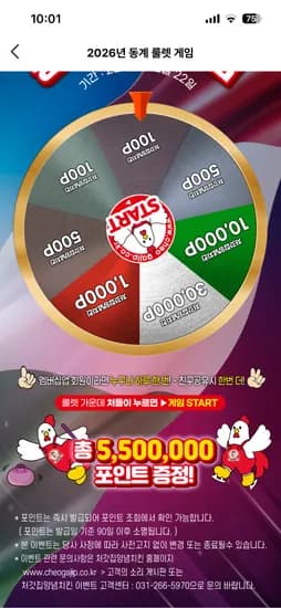 처갓집 롤렛 게임 100p~30,000p