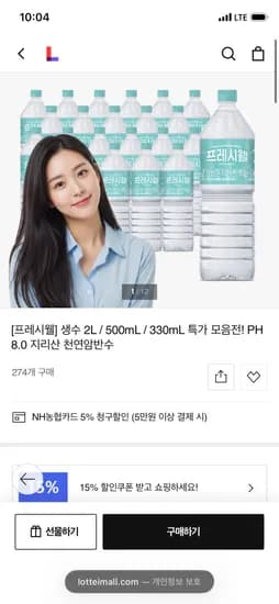 프레시웰 생수 2L/500mL/330mL 모음전 7,200원 단 하루 타임특가