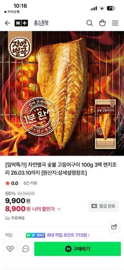 자연별곡 숯불 고등어구이 100g 3팩 8,900원 렌지조리