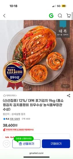 대복 포기김치 9kg (김치품평회 최우수상 농식품부장관 수상) 38,600원
