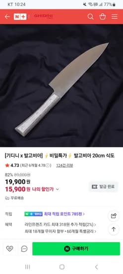 가디니 이탈리아 발고비아 20cm 식도 15,900원