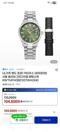 로만손 악티우스 데이데이트 서울 메탈시계 110,000원