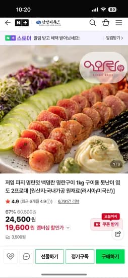삼양씨푸드 저염 파지 명란젓 백명란 명란구이 1kg 구이용 19,600원 네멤 무배