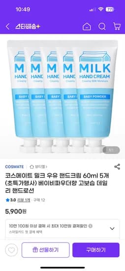 우유 핸드크림 베이비파우더향 60ml 5개 (5,900원/무배)