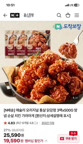 애슐리 홈스토랑 오리지널 통살 닭강정 500g 3팩 네멤19,590원