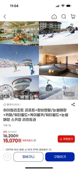 하이원리조트 리프트+장비렌탈 눈썰매장 워터월드 패키지 15070원부터~