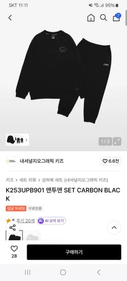 내셔널지오그래픽 키즈 맨투맨 조거팬츠 세트 셋업  59,330원