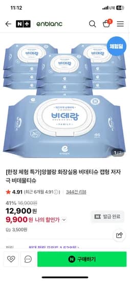 앙블랑 비데물티슈 비데랑 16팩(+4팩증정) 17900원 네맴무배