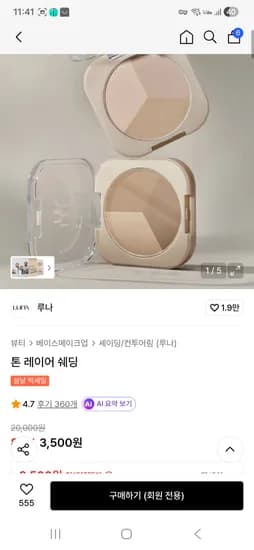 루나 톤레이어 쉐딩 3500원