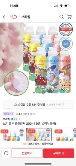 넓적 누들형 버블클렌저 200ml 9개 26,870원 무배