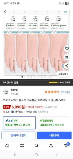 프로그 라텍스 고무장갑 베이비핑트 중(M)5세트 6,990원