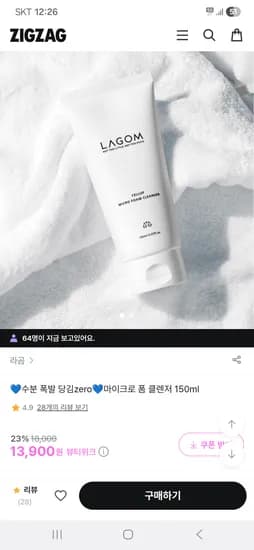 라곰 마이크로 폼클렌저 150ml 13900원