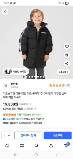 미르노키즈 아동 롱패딩 블랙 150 19,800원