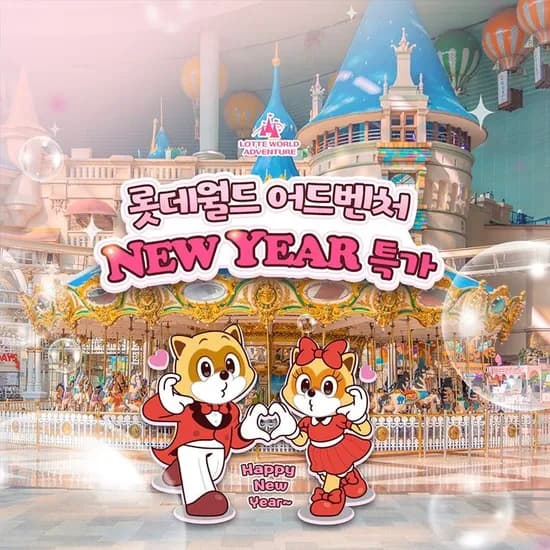 잠실 롯데월드 어드벤처 종합이용권 34200원