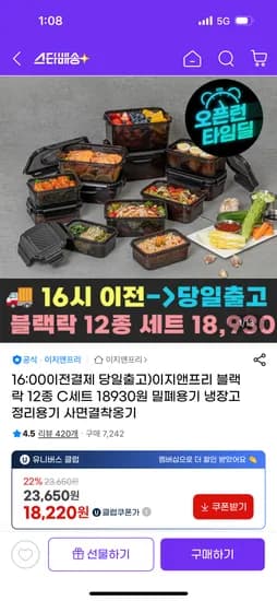 이지앤프리 블랙락 12종 C세트 18,930원 핫딜