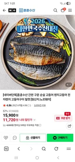 훈훈수산 순살고등어 노르웨이 4쪽 11,720원 무배