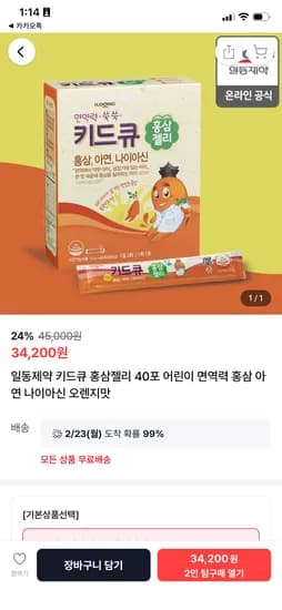 일동 키드큐 홍삼젤리 40포 34200원 무배