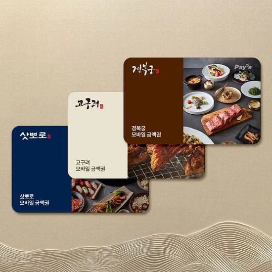 엔타스 고구려/삿뽀로/경복궁 5만원권 42,750원