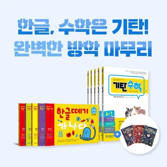 기탄국어 A-G 단계별세트(전5권) 32,400원 무배