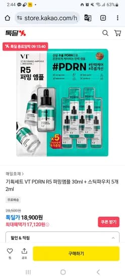 VT PDRN R5 퍼밍앰플 30ml + 스틱파우치 5개 2ml 18,900원 무배