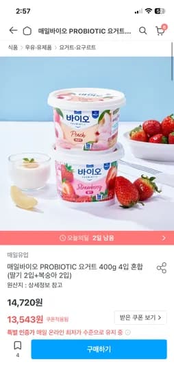 매일바이오 요거트 400g 4개 (딸기2+복숭아2) 13,543원