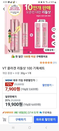 VT 콜라겐 리들샷 100 기획세트 19,900원 무배