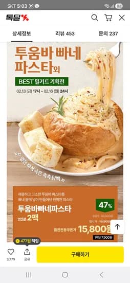 매콤꾸덕한 소스가득 투움바빠네파스타 2인분 2팩 14,700원 무배