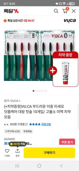 뷰카 주니어 칫솔 12개입+주니어 치약 1개 증정 8,900원 무배