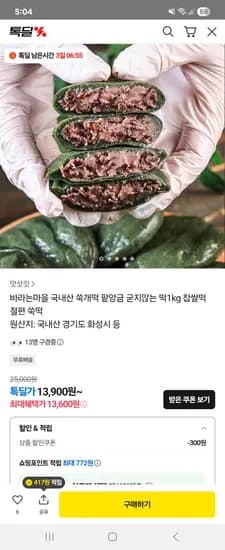 국내산 굳지않는 팥앙금 쑥떡 1kg 13,600원 무배